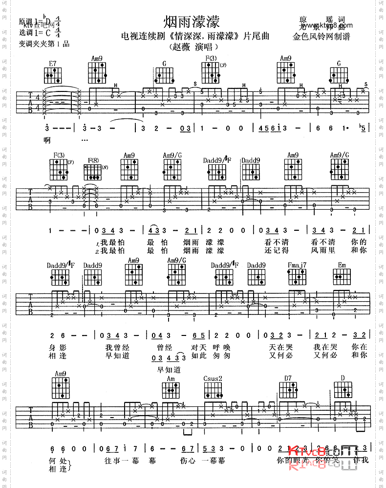 烟雨濛濛《情深深雨濛濛》片尾曲