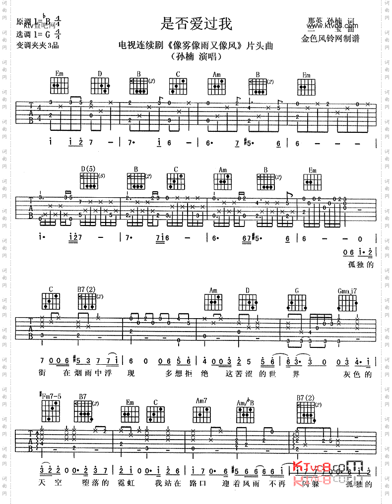 是否爱过我《像雾像雨又像风》片头曲