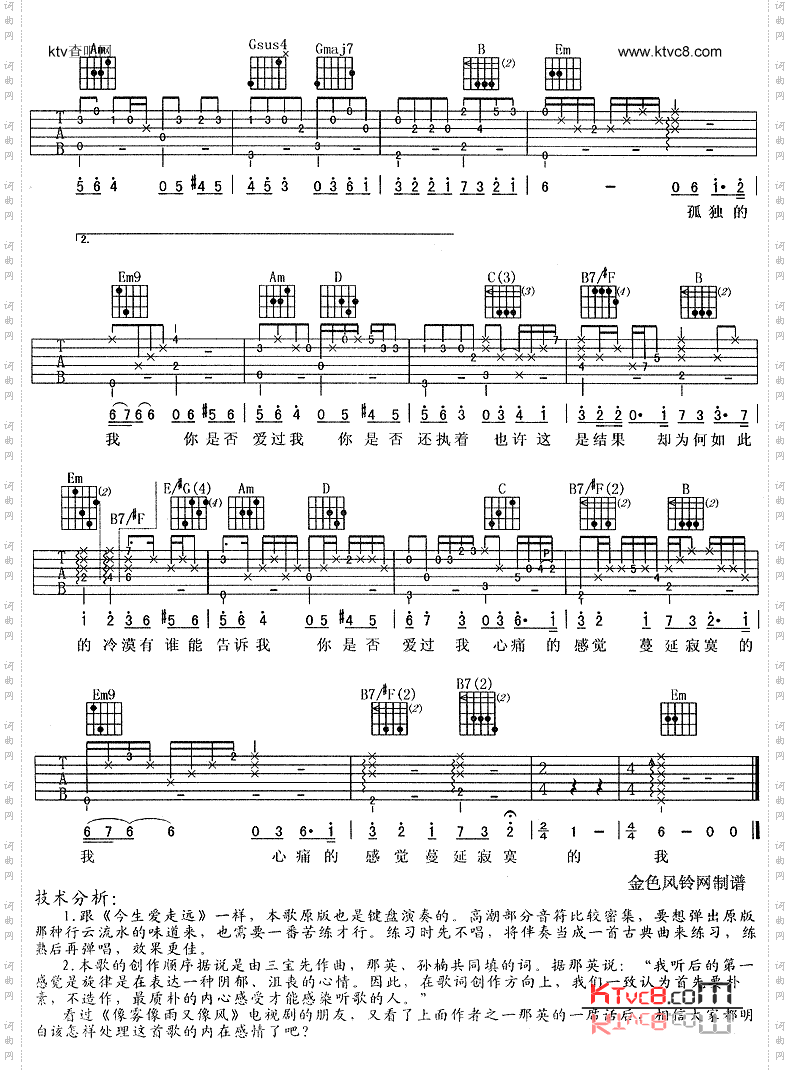 是否爱过我《像雾像雨又像风》片头曲