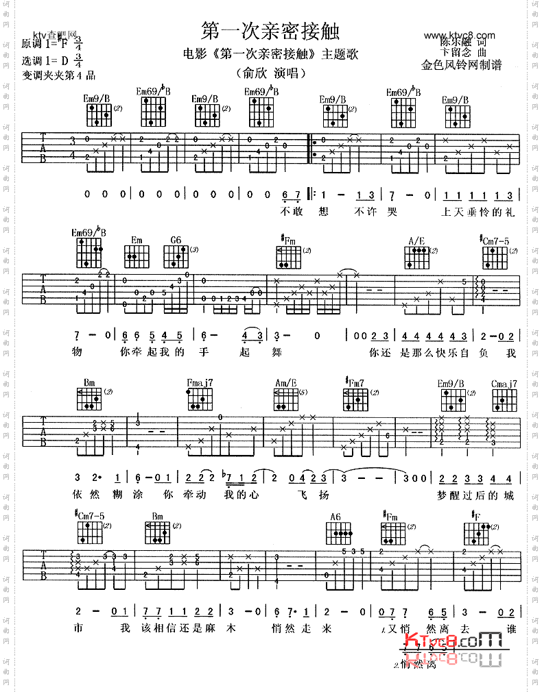 第一次亲密接触_同名电影主题