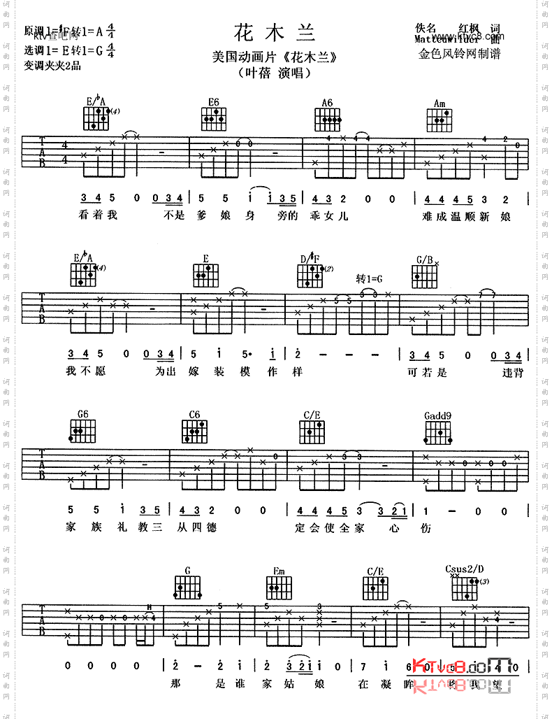 花木兰同名动画片主题曲