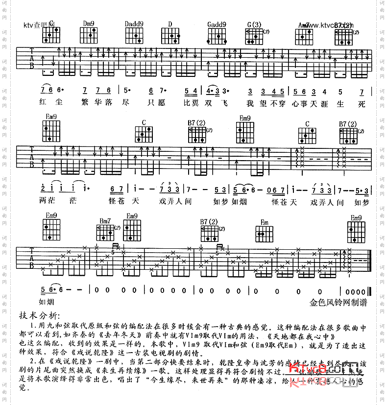 来生再续缘《戏说乾隆》片尾曲