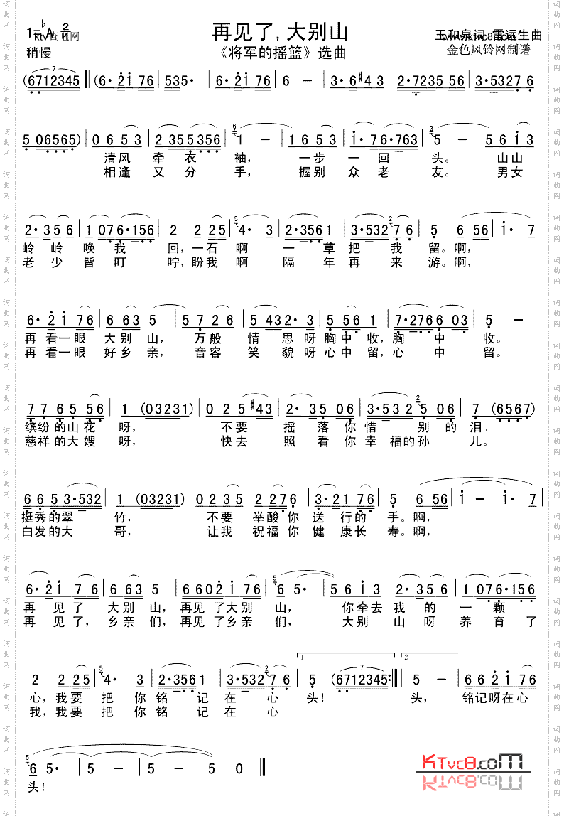 再见了大别山《将军的摇篮》选曲