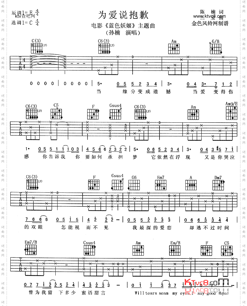 为爱说抱歉《蓝色妖姬》主题曲