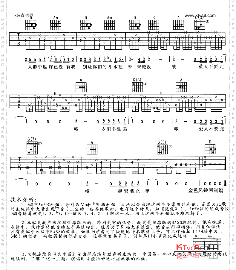 握紧我的手《失乐园》主题曲