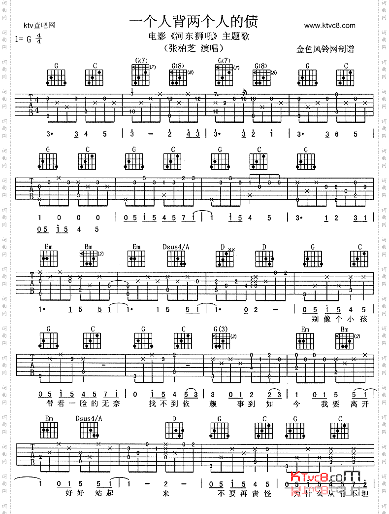 一个人背两个人的债《河东狮吼》主题歌