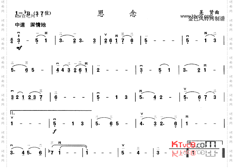 思念