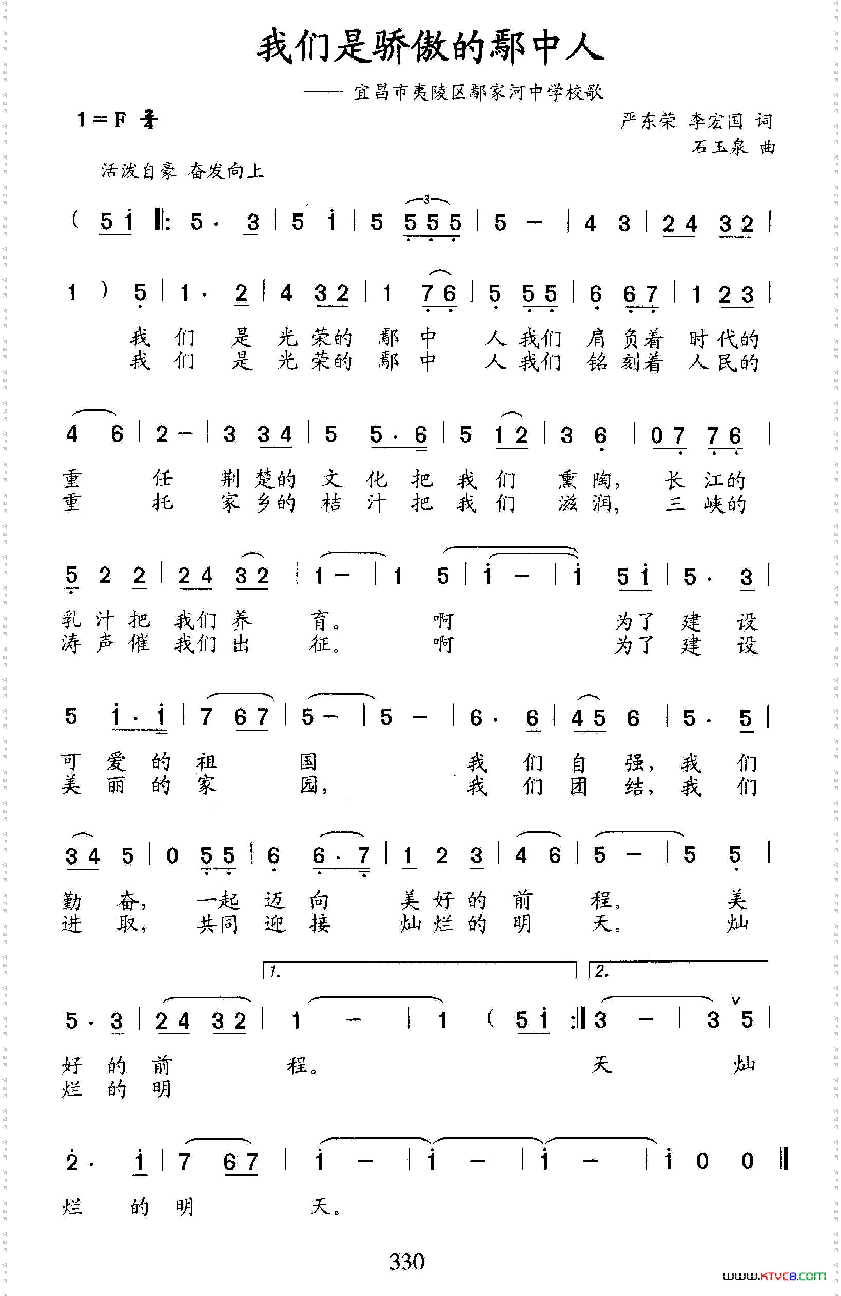 我们是骄傲的鄢中人宜昌市夷陵区鄢家河中学校歌