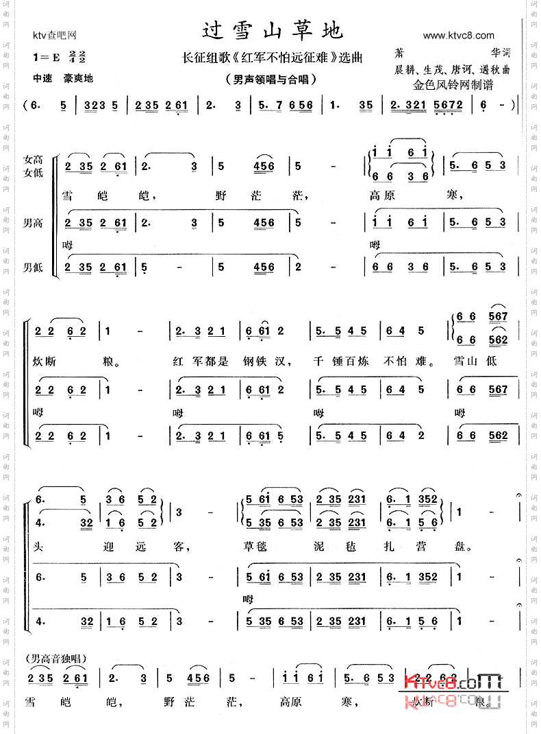 过雪山草地_长征组歌《红军不怕远征难》选曲