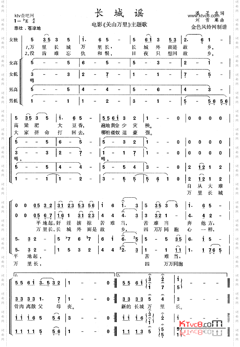 长城谣_《关山万里》主题歌