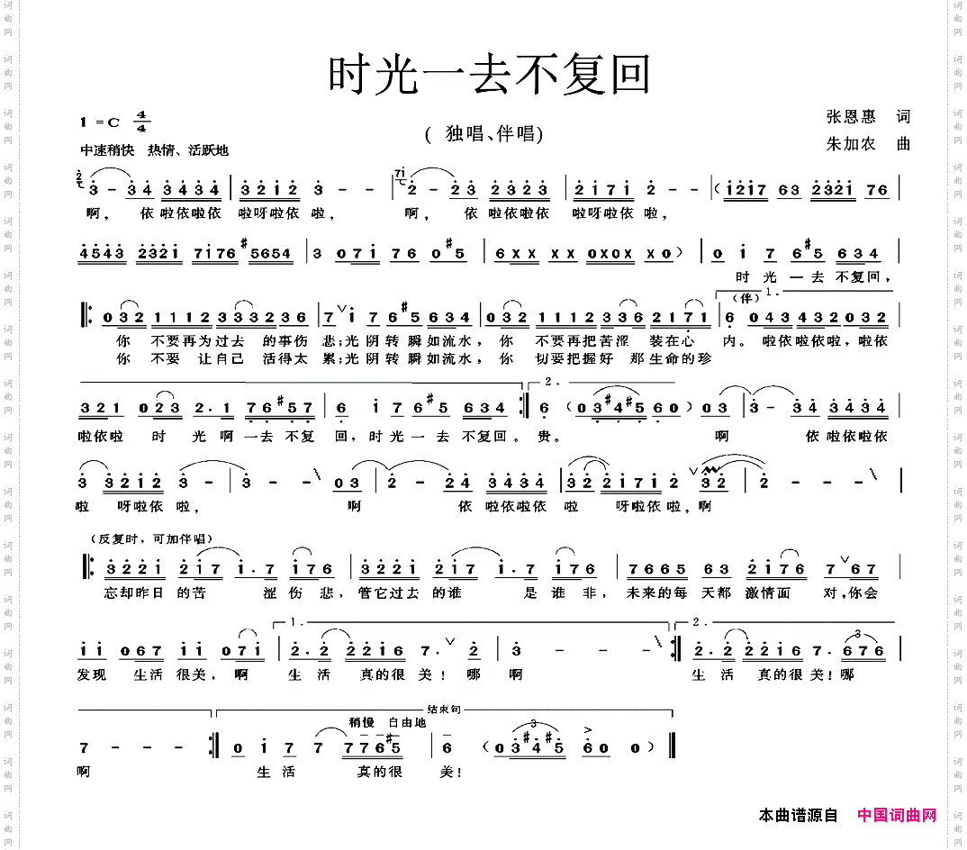 时光一去不复回