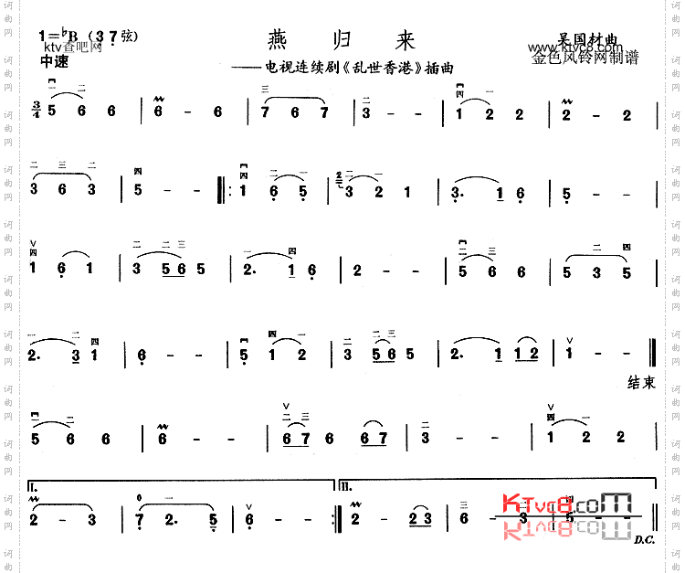 燕归来《乱世香港》插曲