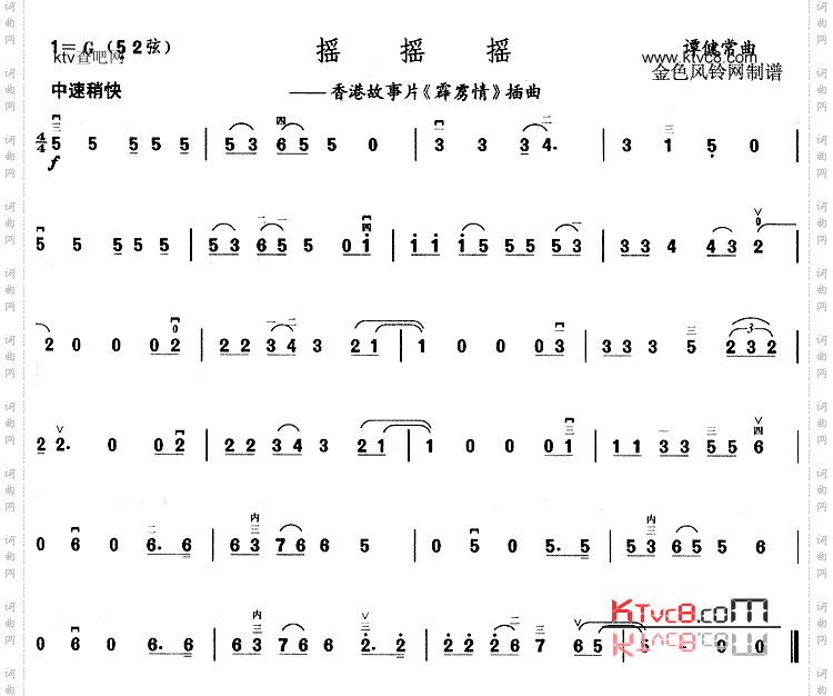 摇摇摇《霹雳情》插曲
