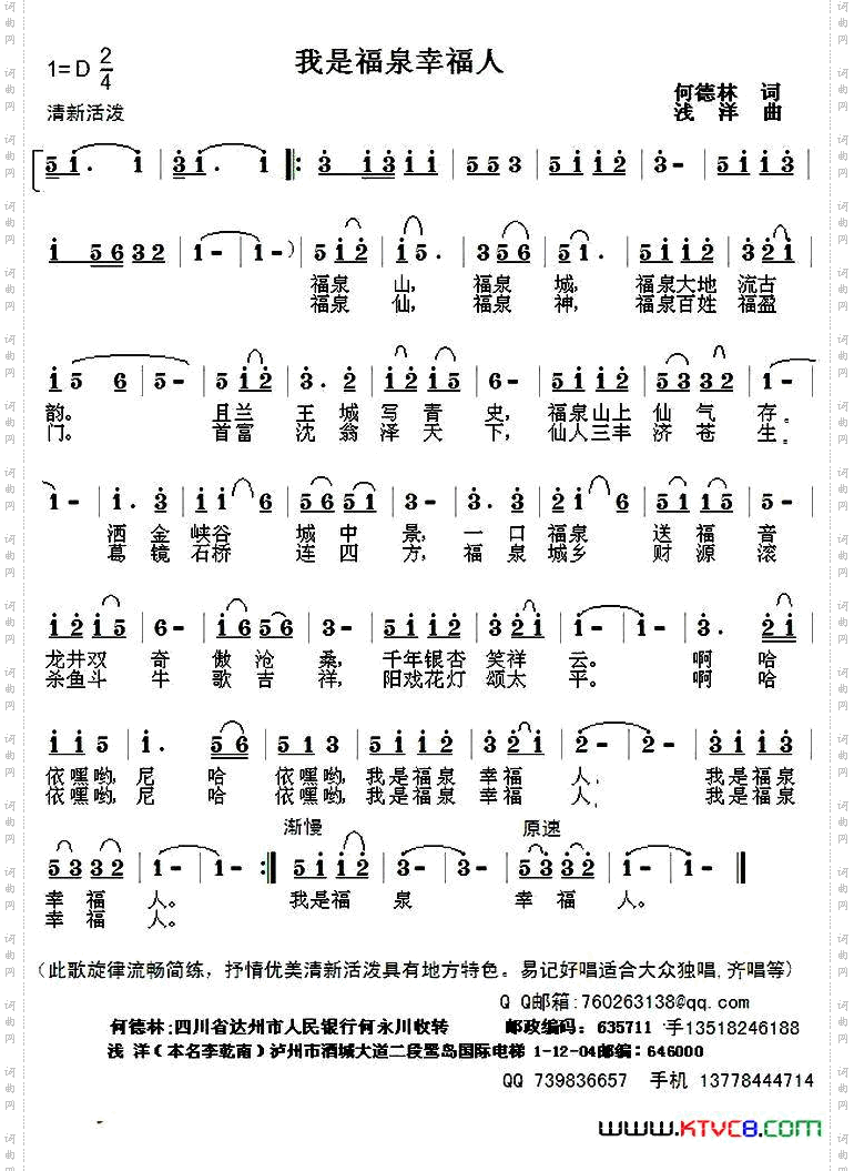 我是幸福福泉人