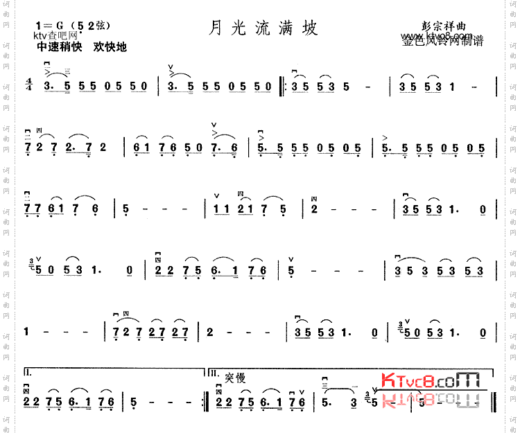 月光流满坡