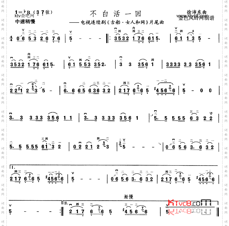 不白活一回_《古船·女人和网》插曲