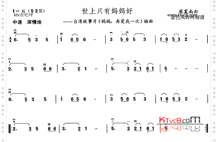 世上只有妈妈好(《妈妈再爱我一次》插曲)