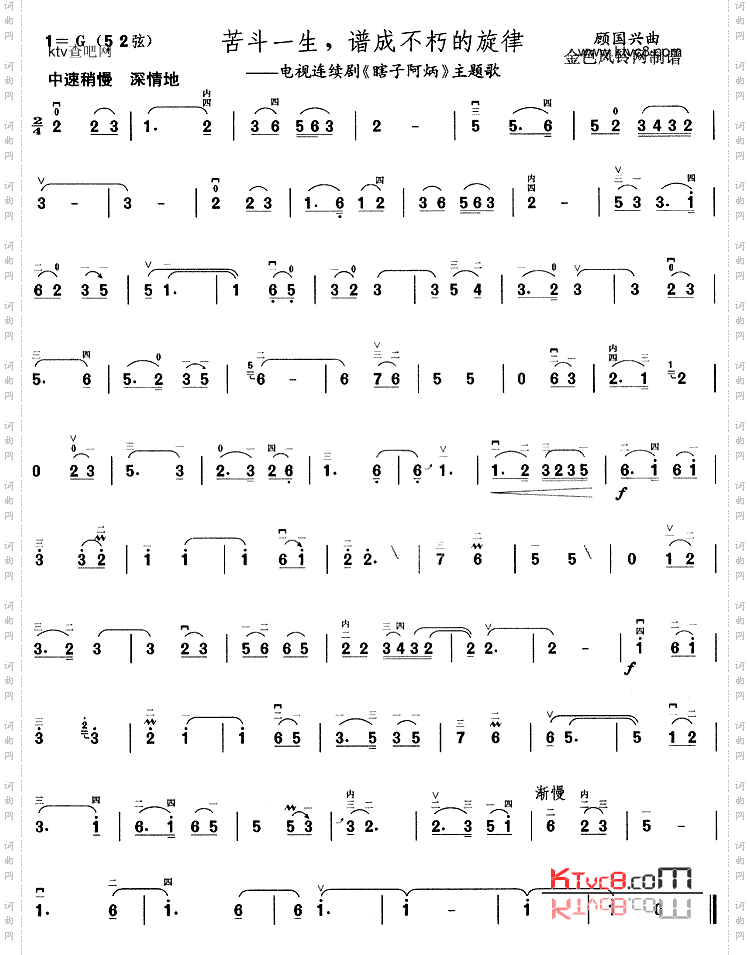 苦斗一生谱成不朽的旋律《瞎子阿炳》主题歌