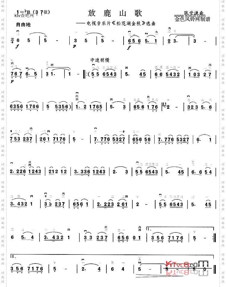 放鹿山歌_《松花湖金秋》选曲