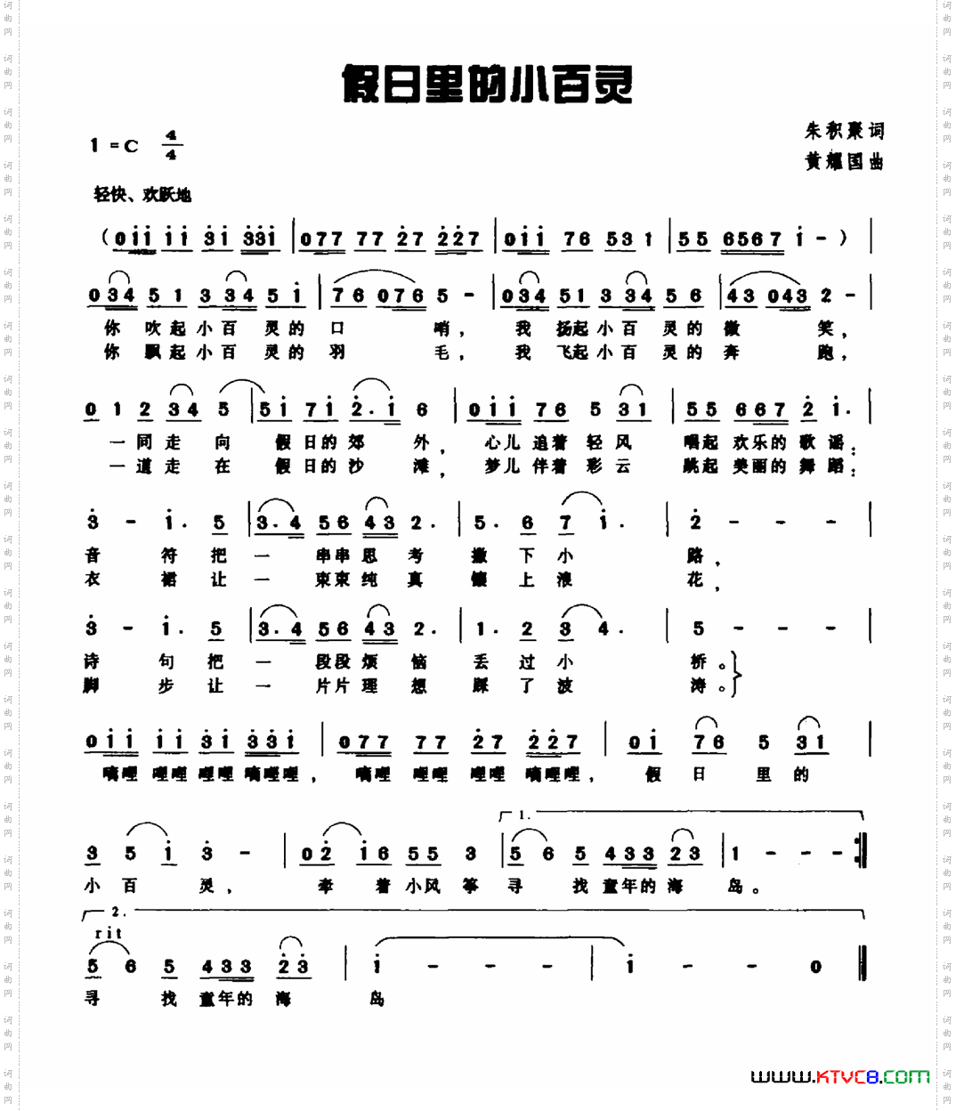 假日里的小百灵