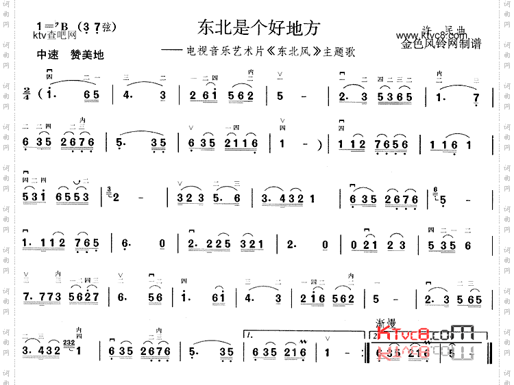 东北是个好地方_《东北风》主题歌