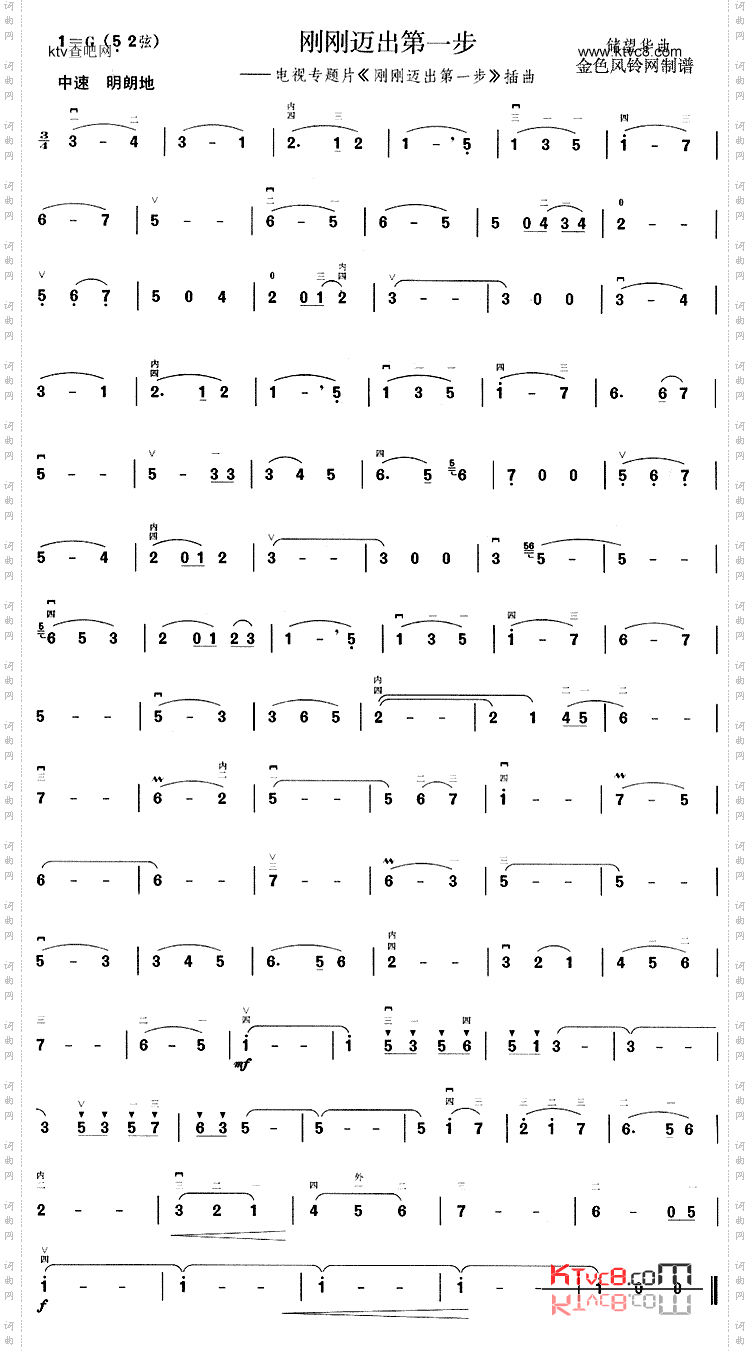 刚刚迈出第一步_同名电视专题片插曲