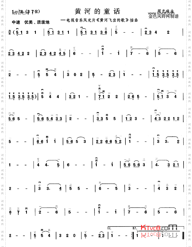 黄河的童话《黄河飞出的歌》插曲