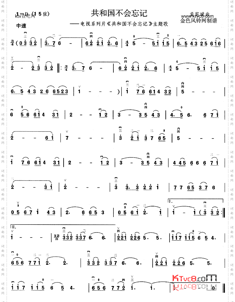 共和国不会忘记同名电视系列片主题歌