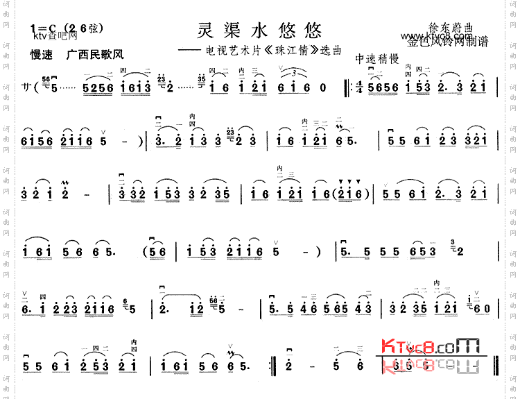 灵渠水悠悠《珠江情》选曲