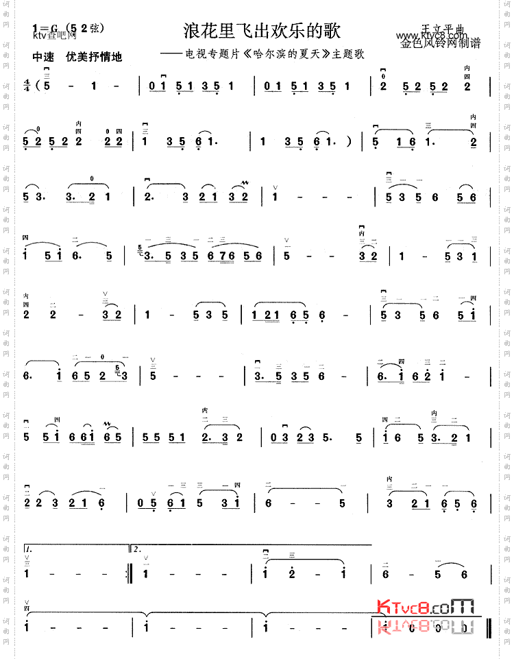 浪花里飞出欢乐的歌《哈尔滨的夏天》主题歌
