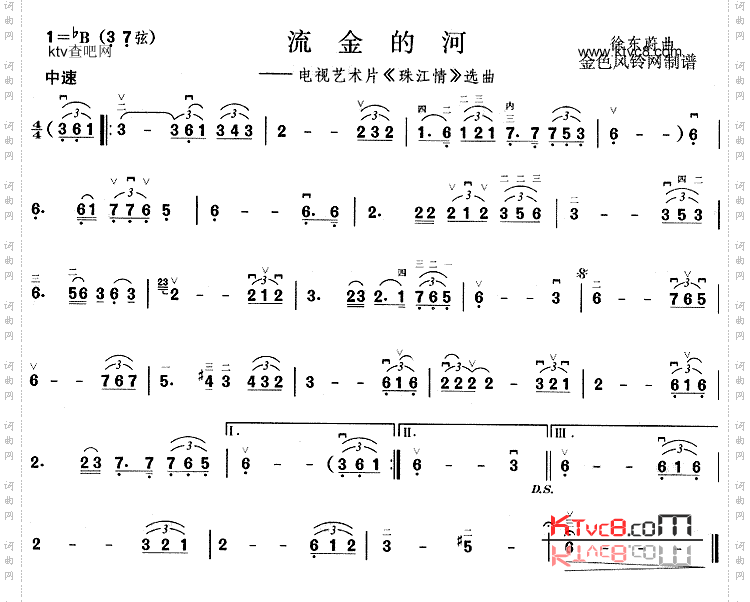 流金的河《珠江情》选曲