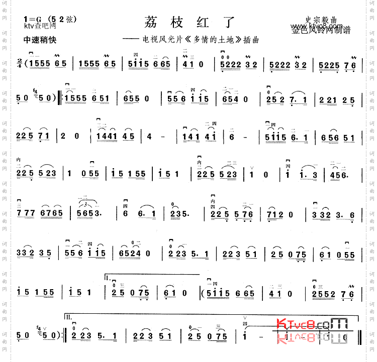 荔枝红了《多情的土地》插曲