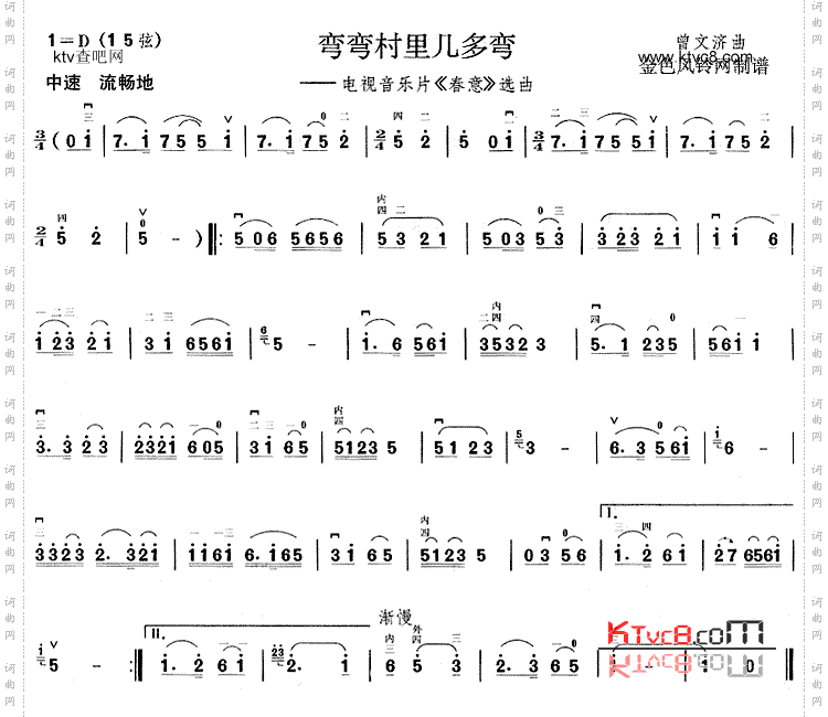 弯弯村里几多弯《春意》选曲