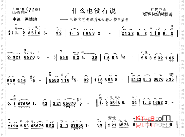 什么也没有说《天府之梦》插曲