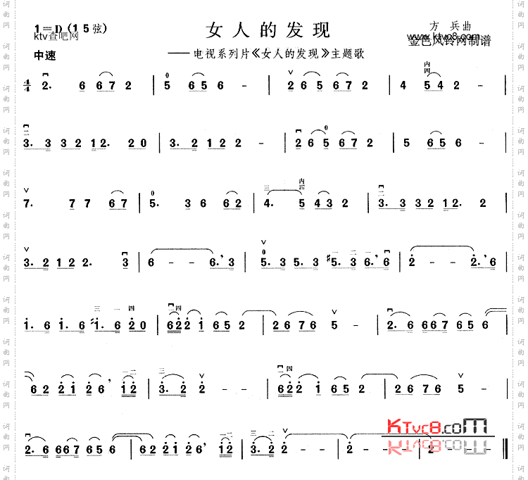 女人的发现同名电视系列片主题歌