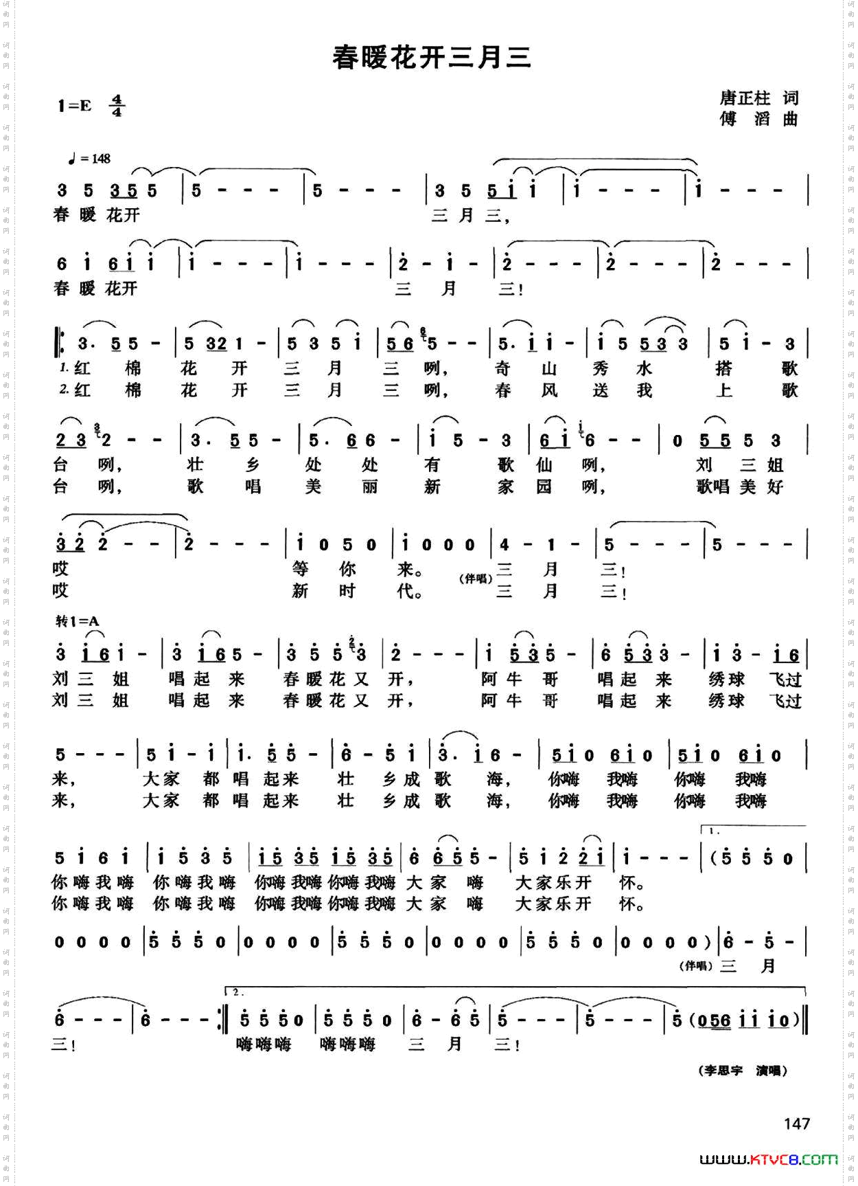 春暖花开三月三