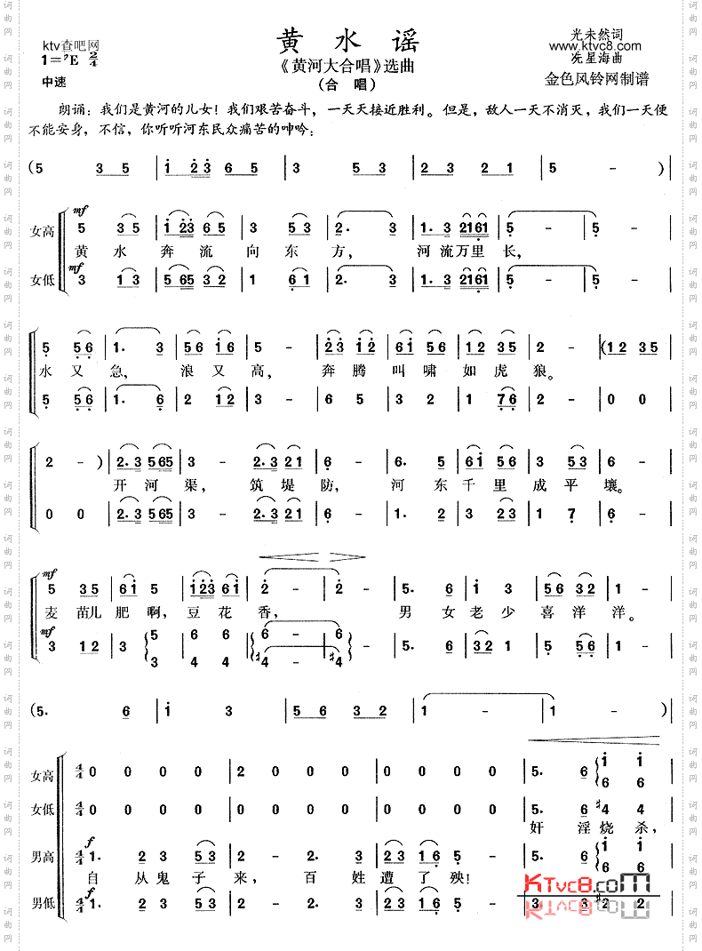 黄水谣《黄河大合唱》选曲