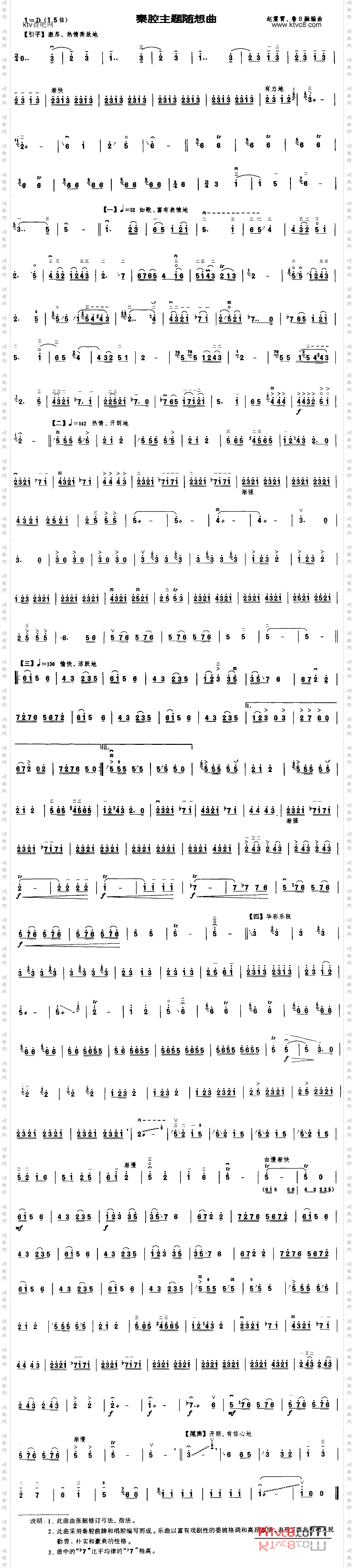 秦腔主题随想曲