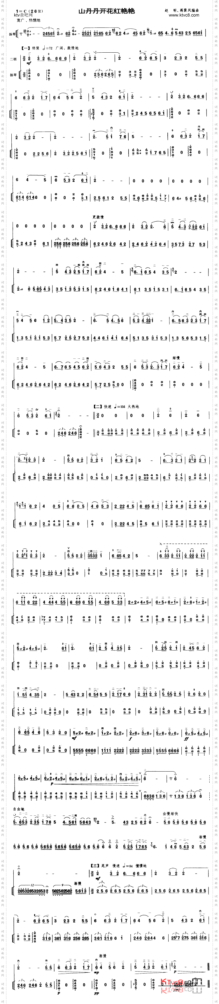 山丹丹开花红艳艳