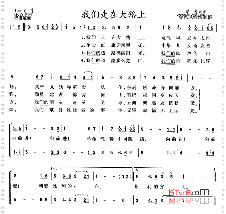 我们走在大路上