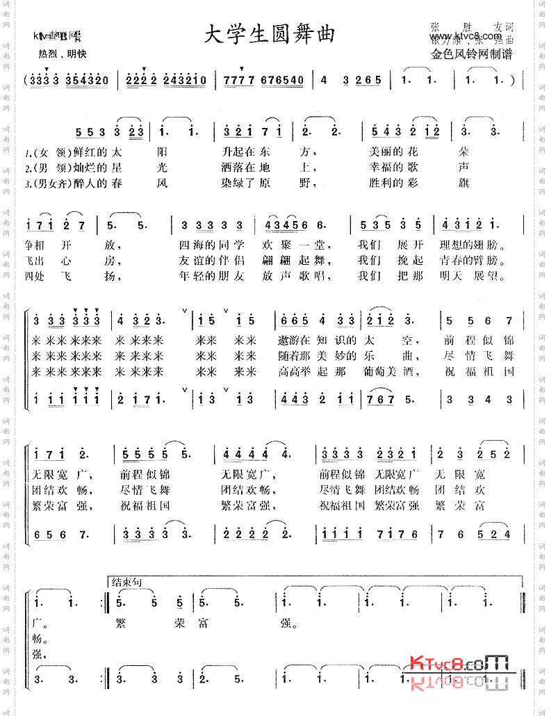 大学生圆舞曲