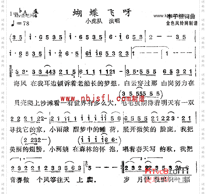 蝴蝶飞呀