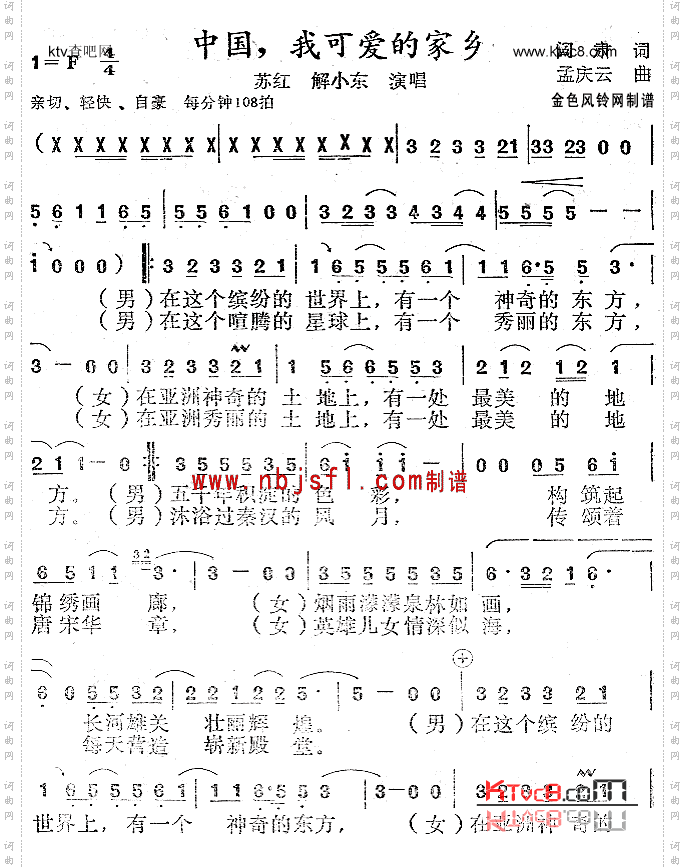 中国我可爱的家乡