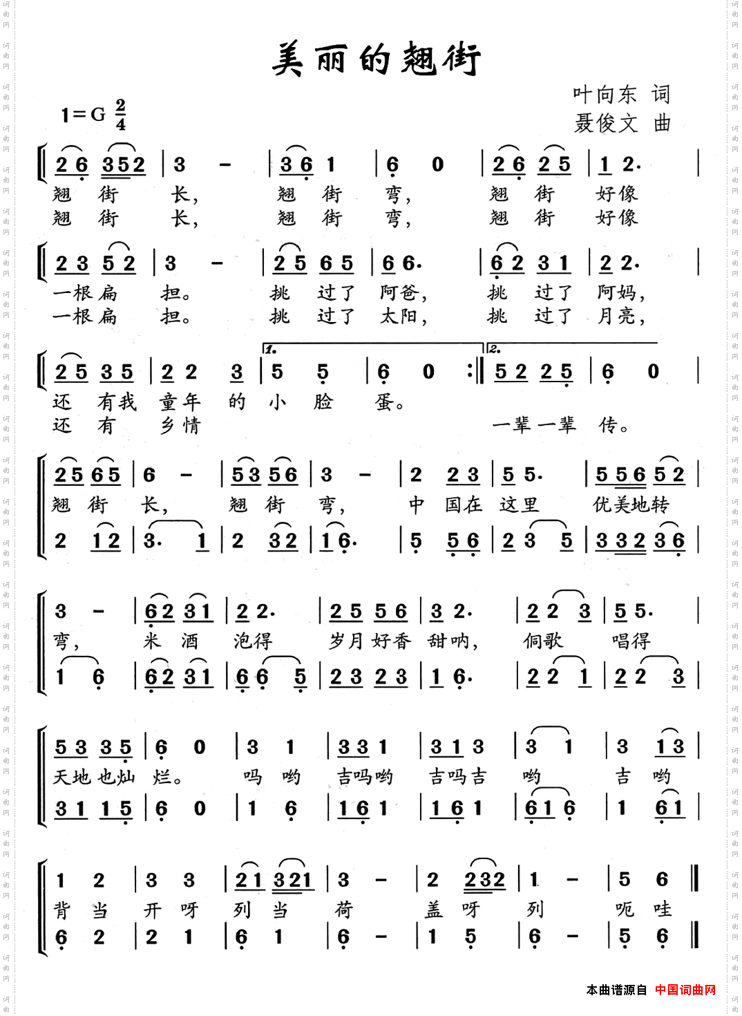 美丽的翘街合唱