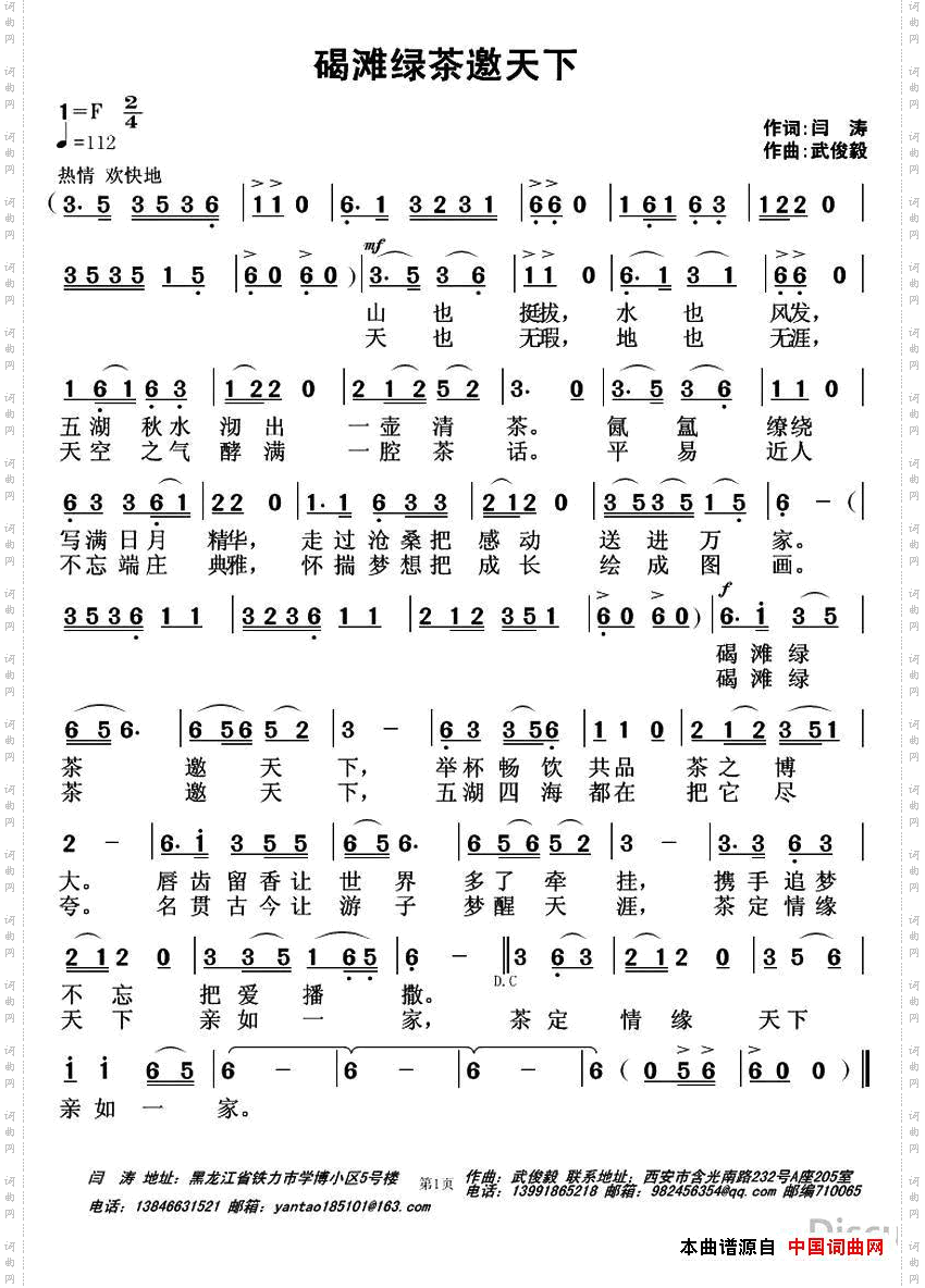 碣滩绿茶邀天下