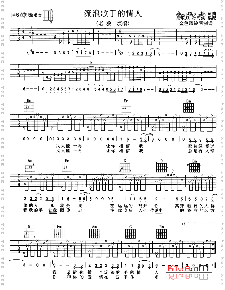 流浪歌手的情人