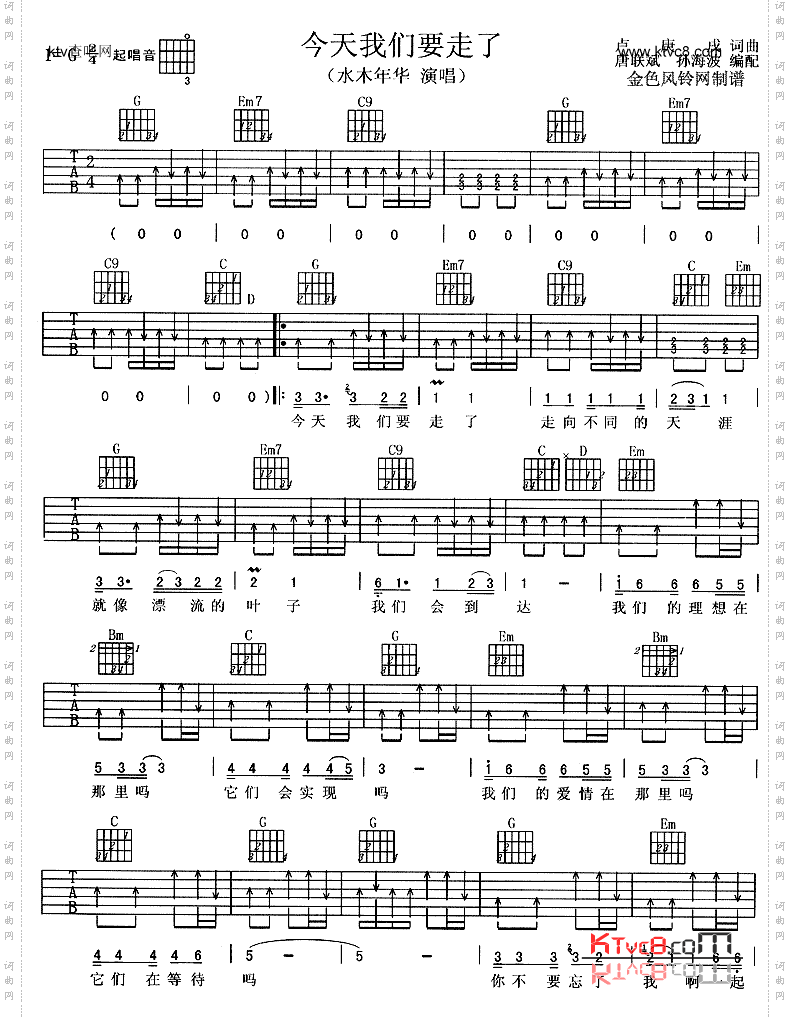 今天我们要走了