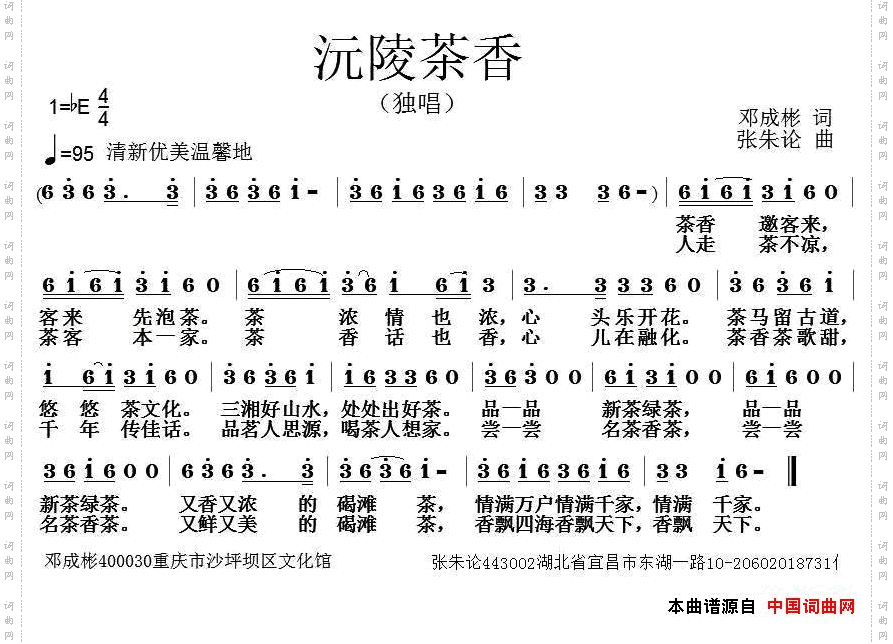 沅陵茶香
