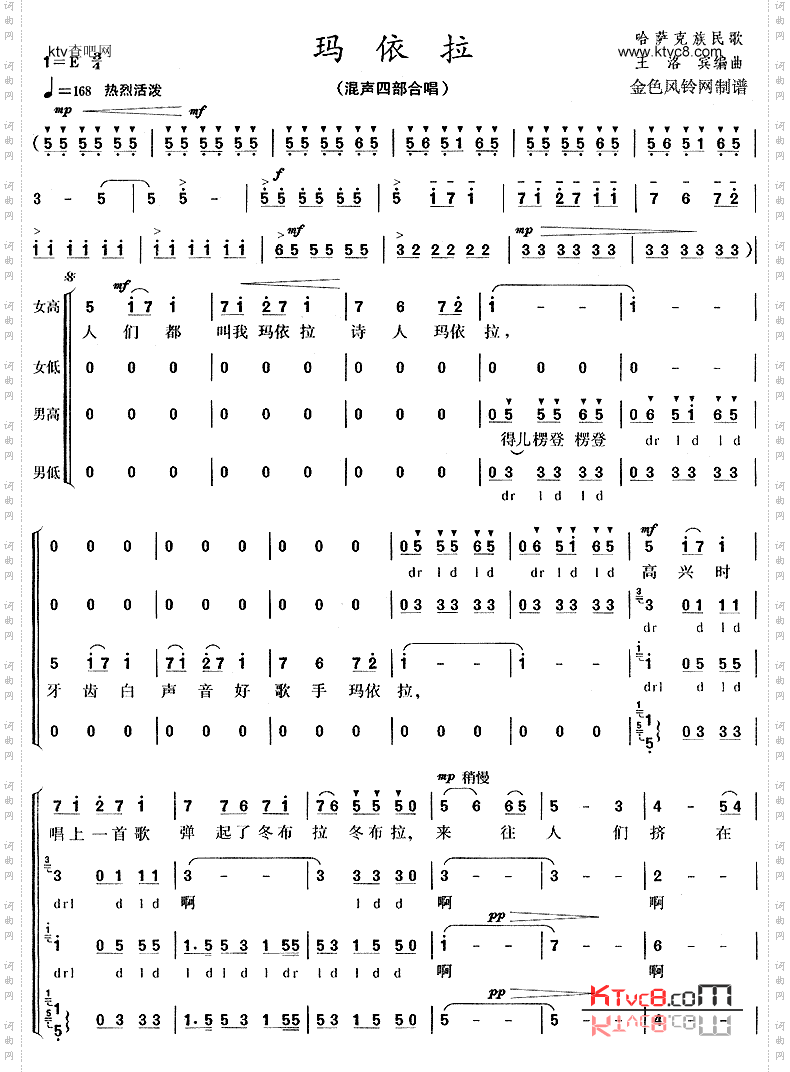 玛依拉哈萨克族民歌