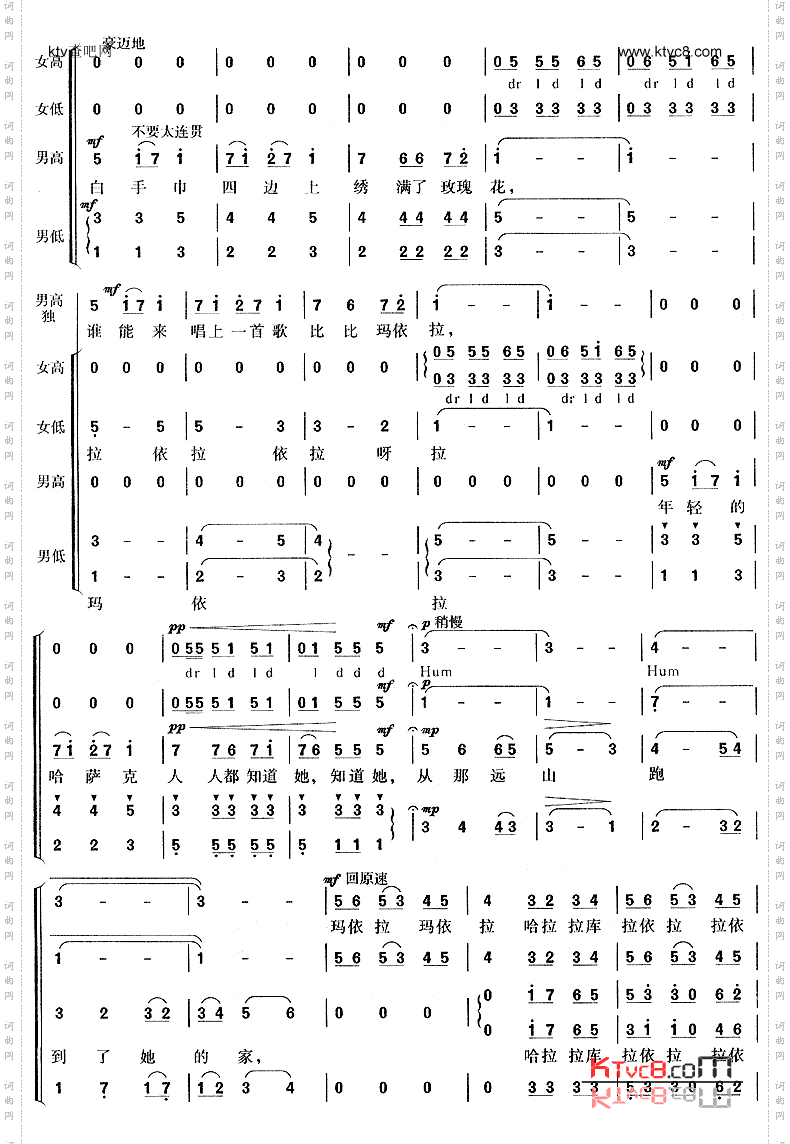 玛依拉哈萨克族民歌